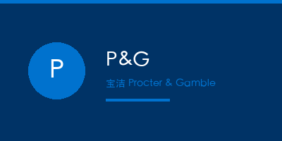 广州禾裕膳团餐客户宝洁P&G